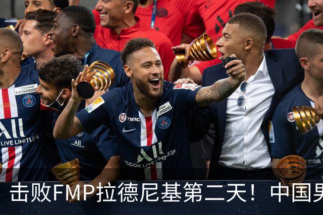 击败FMP拉德尼基第二天！中国男篮收3好消息，郭士强最新发声
